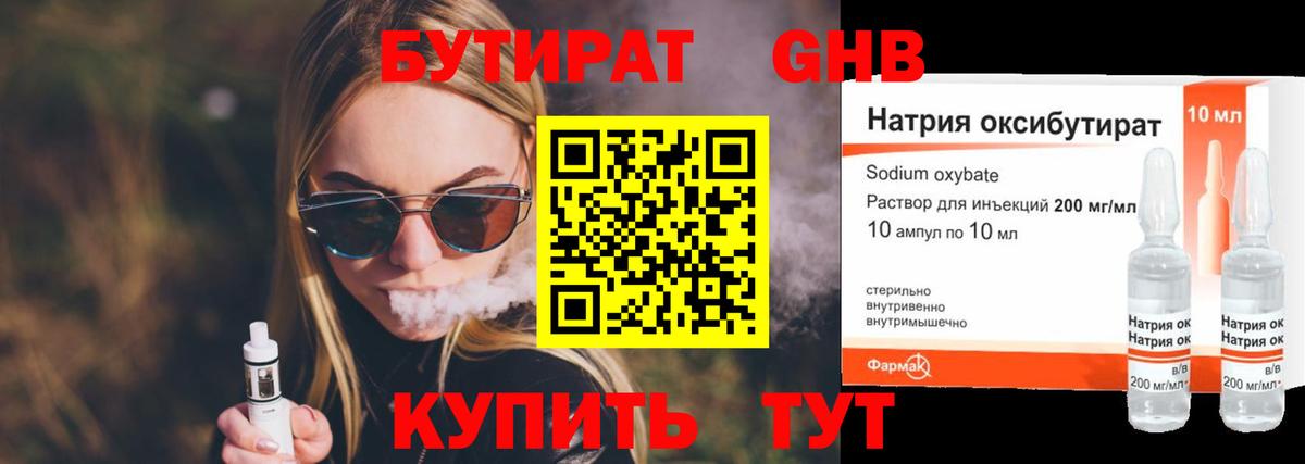 БУТИРАТ  БУТИРАТ вода  Вход с VPN  Избербаш 
