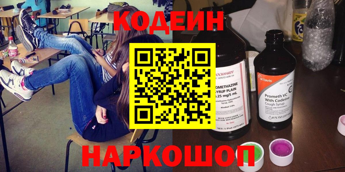 Кодеин напиток Lean (лин) Избербаш