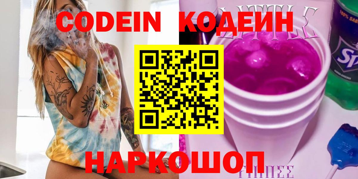 Codein напиток Lean (лин)  Codein напиток Lean (лин)  Избербаш  Вход с VPN 